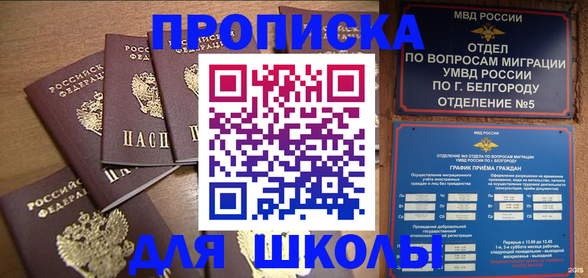 прописка гарантия в Рыльске