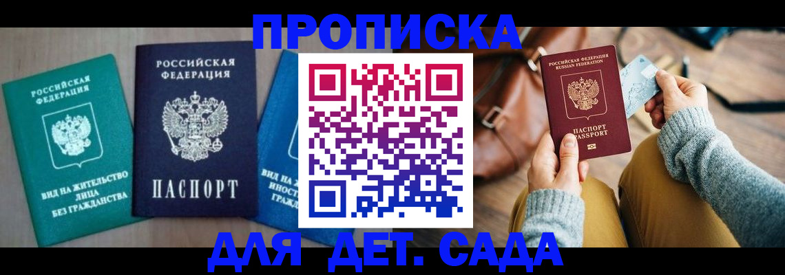 прописка штамп в Рыльске