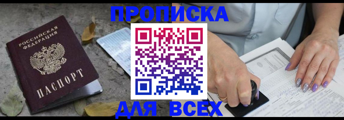 временная регистрация в квартире в Рыльске