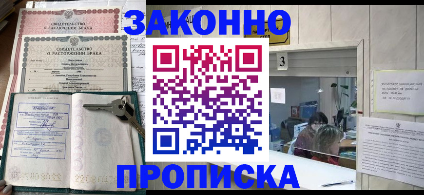 прописка для работы в Рыльске