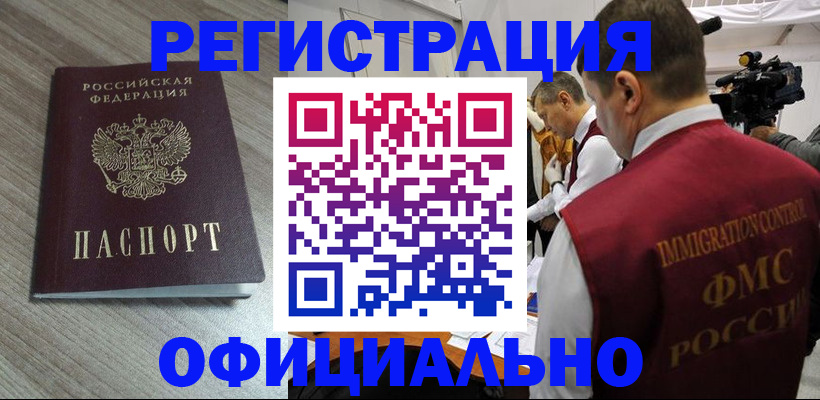 временная регистрация недорого в Рыльске