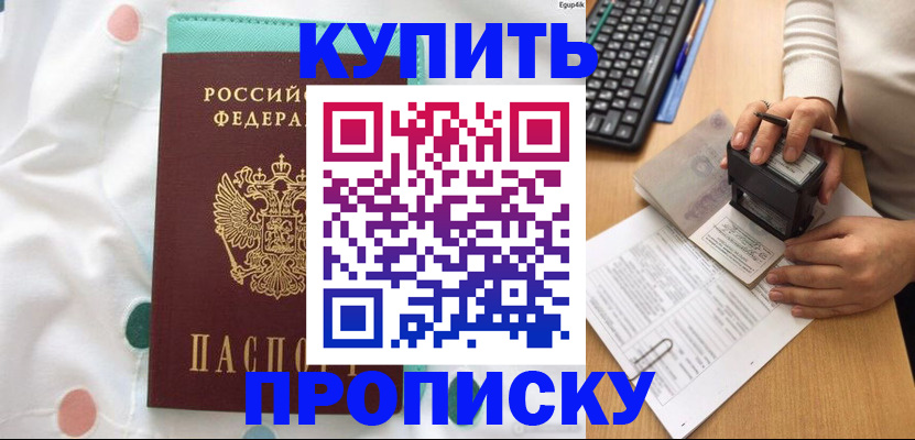 прописка в квартире в Рыльске